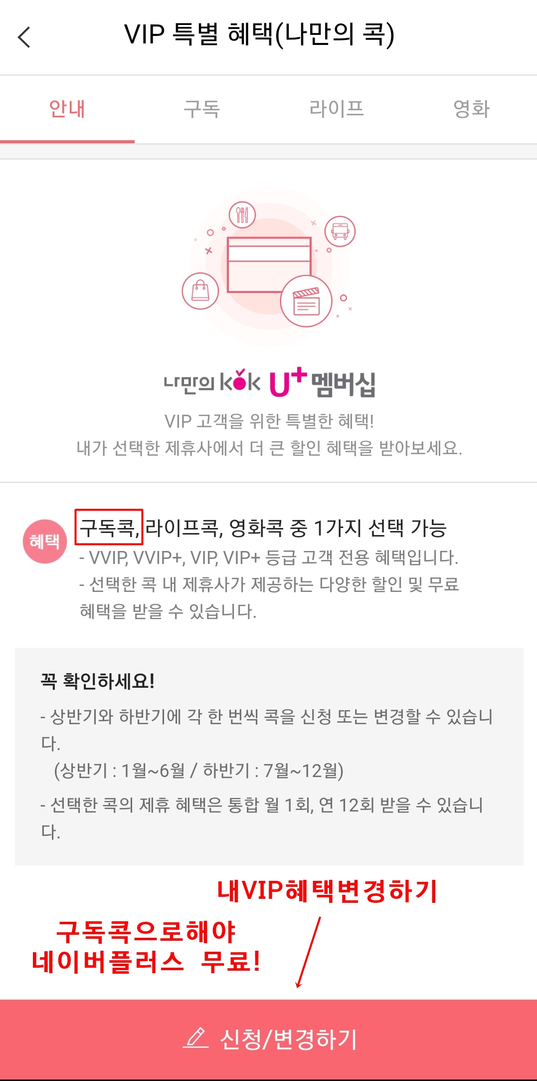 유플러스네이버플러스멤버십무료로이용하는 방법