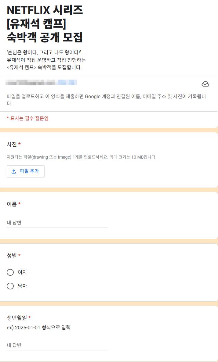 유재석 캠프 지원서1