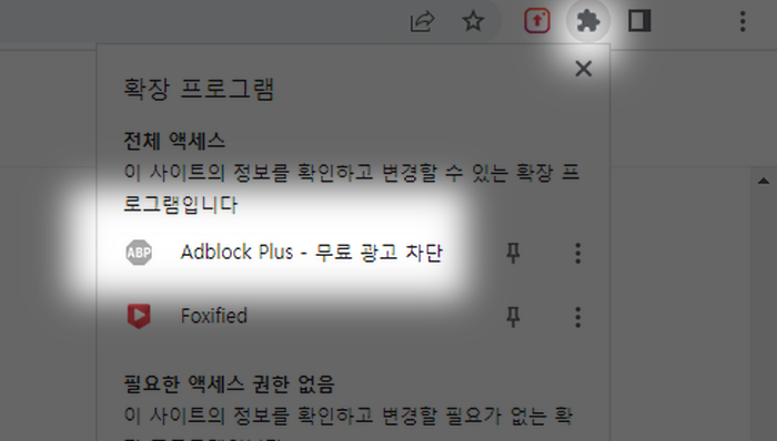 애드블록-설정화면