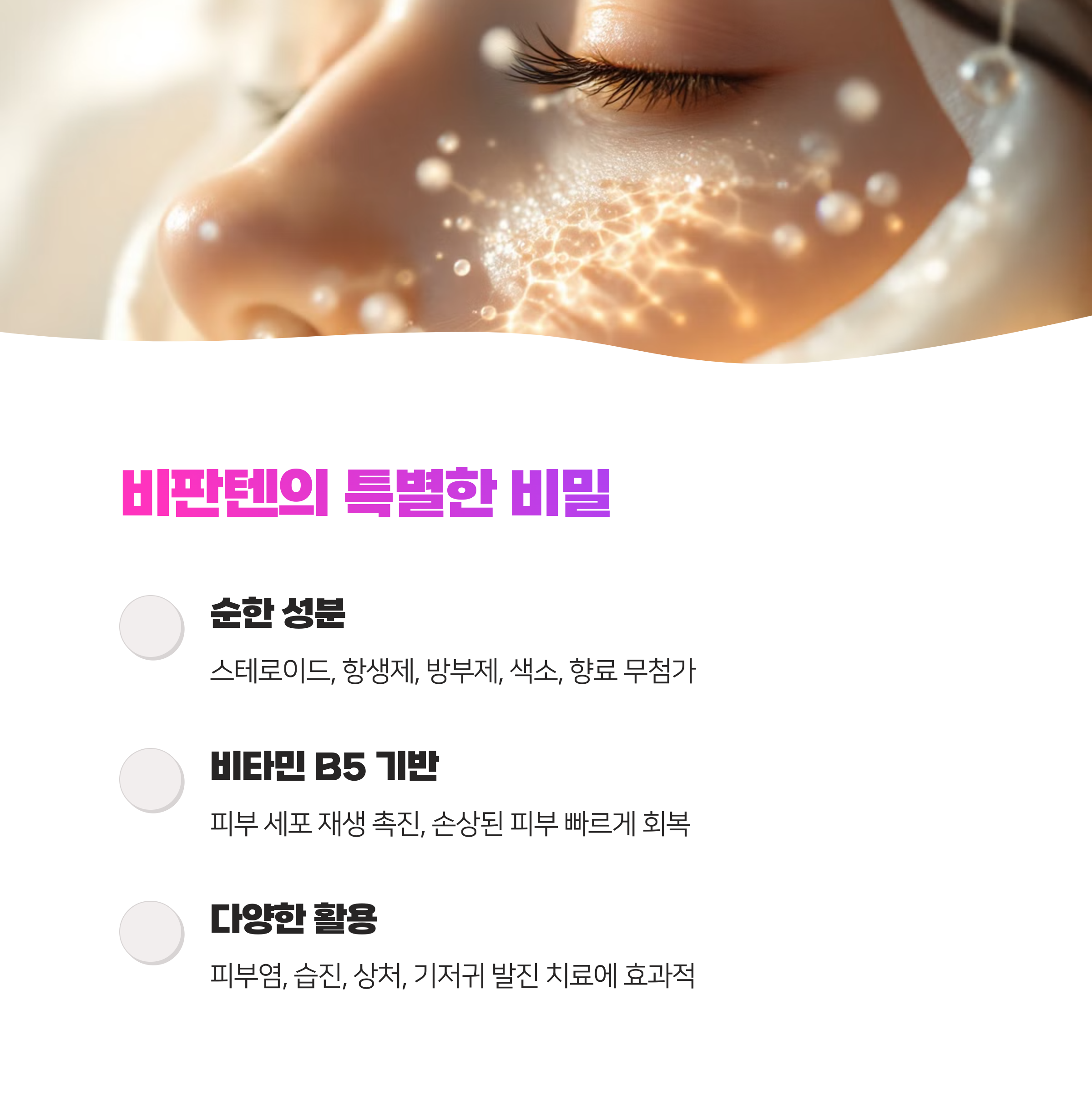 비판텐 연고, 지성, 건성 어떤 피부를 구원한다고?