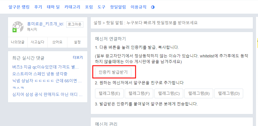 알구몬 인증키 발급받기