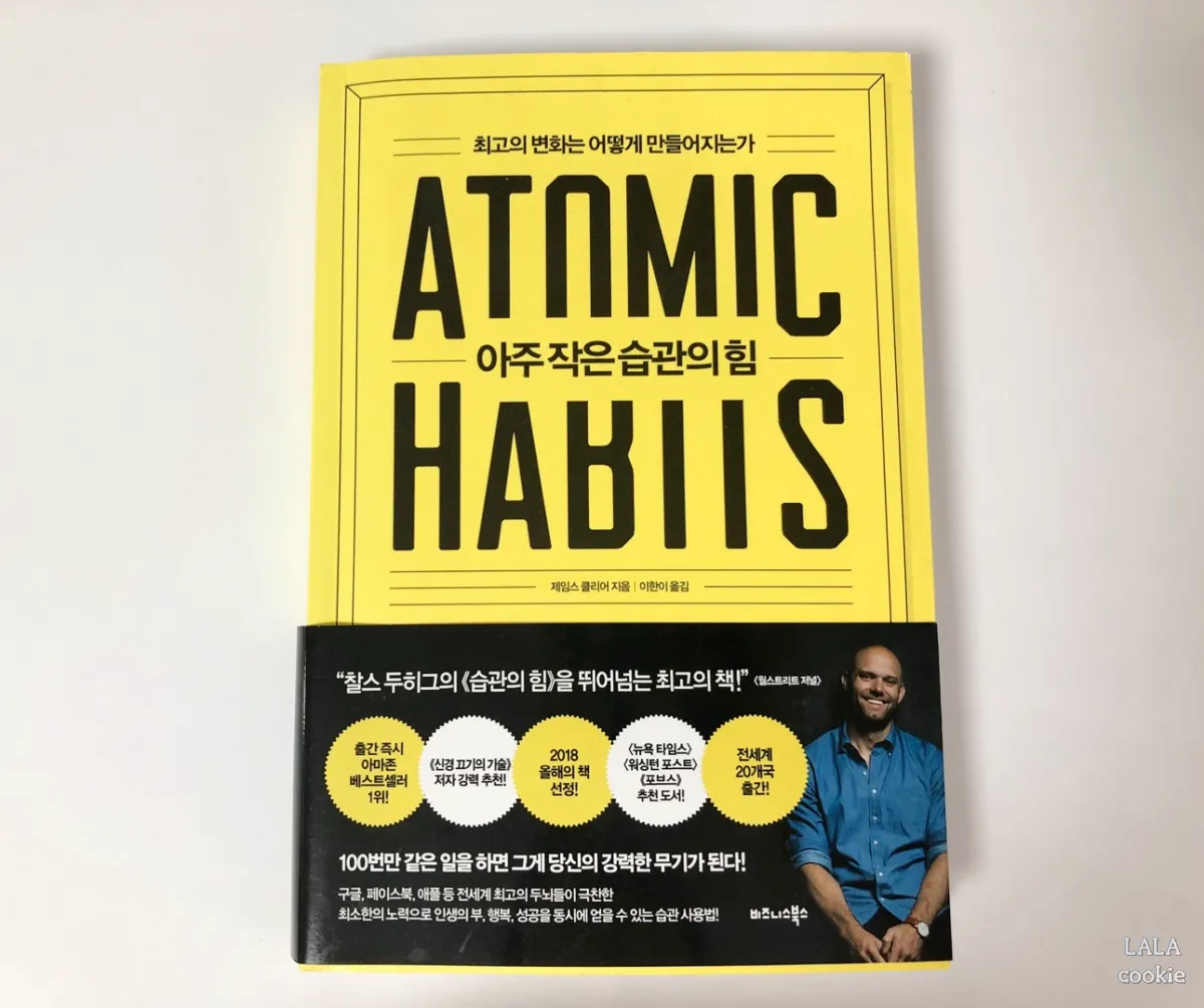 아주작은습관의힘-책-추천-표지