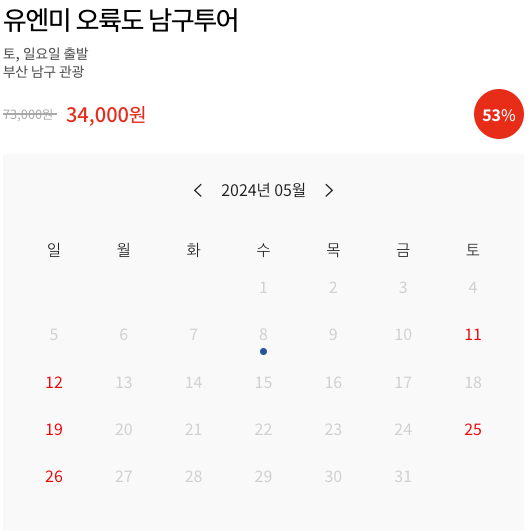 부산 남구 오륙도투어, 예약방법과 비용, 여행코스