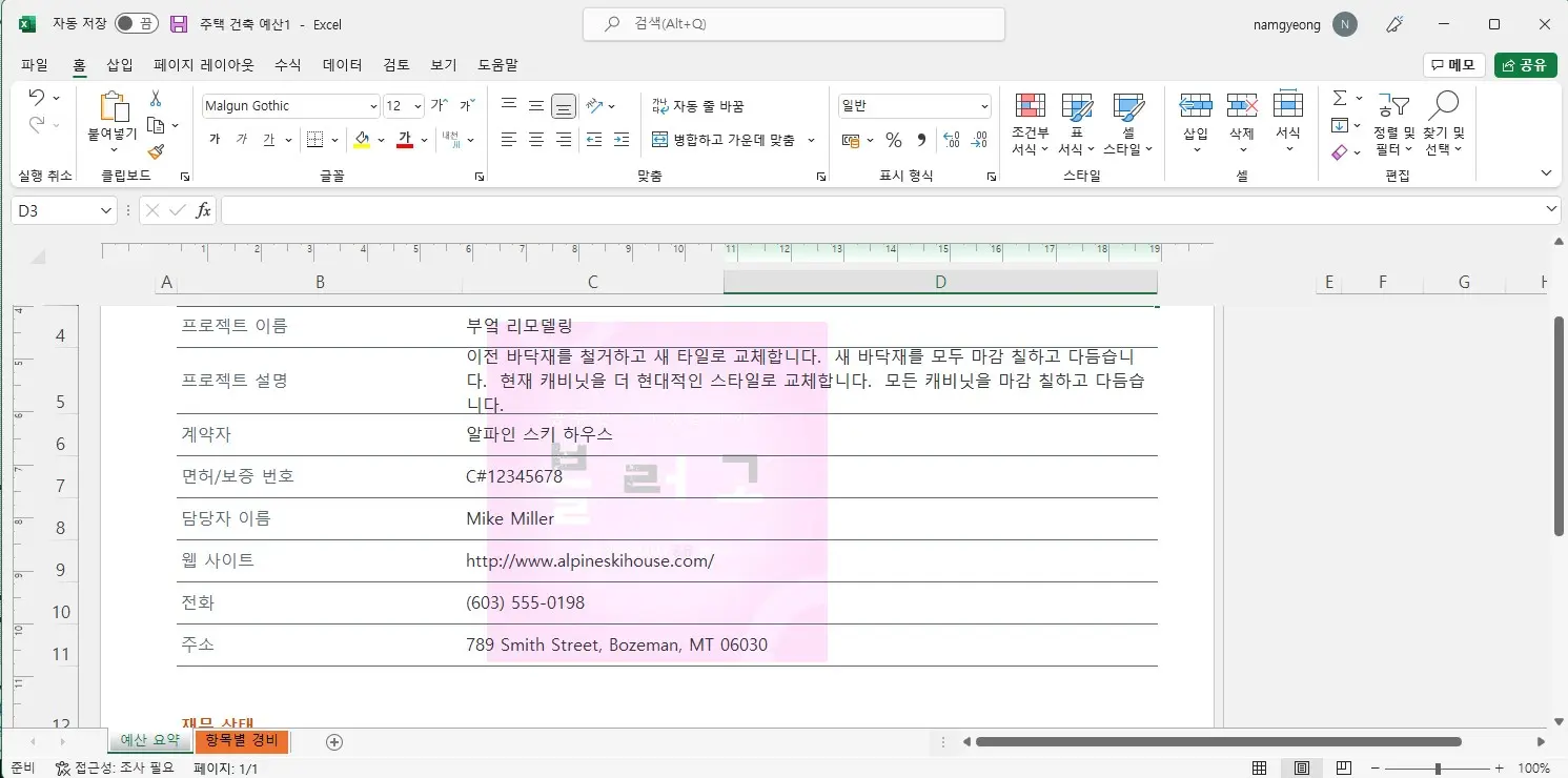 엑셀에 모든 페이지에 워터마크 넣는 방법 캡처9