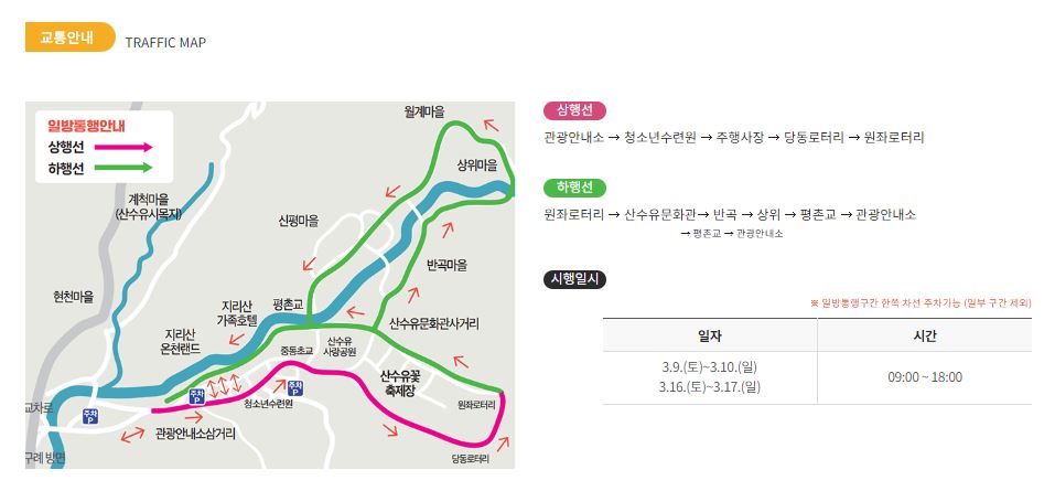 2024 구례 산수유꽃축제