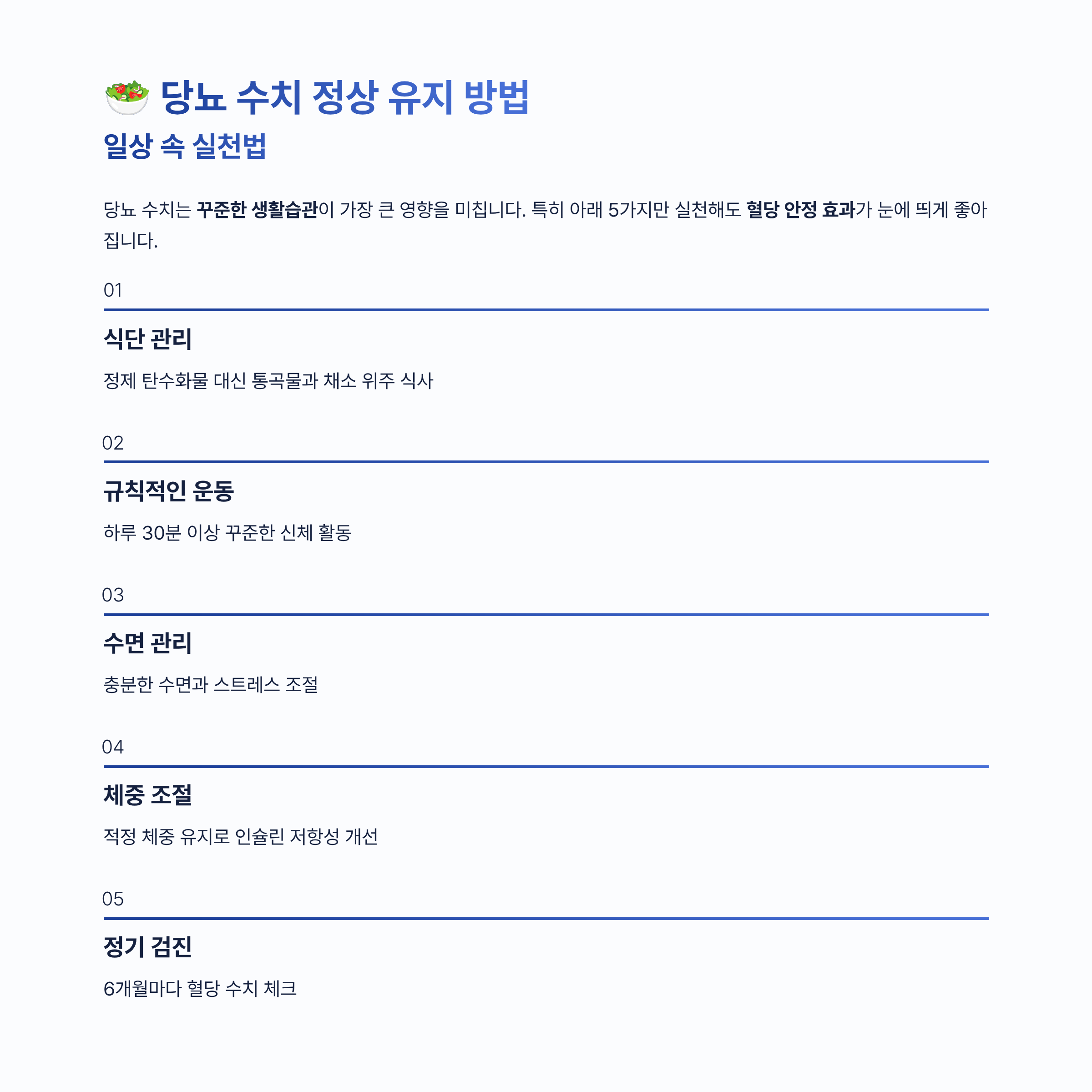 당뇨 수치 정상 기준 알아보기