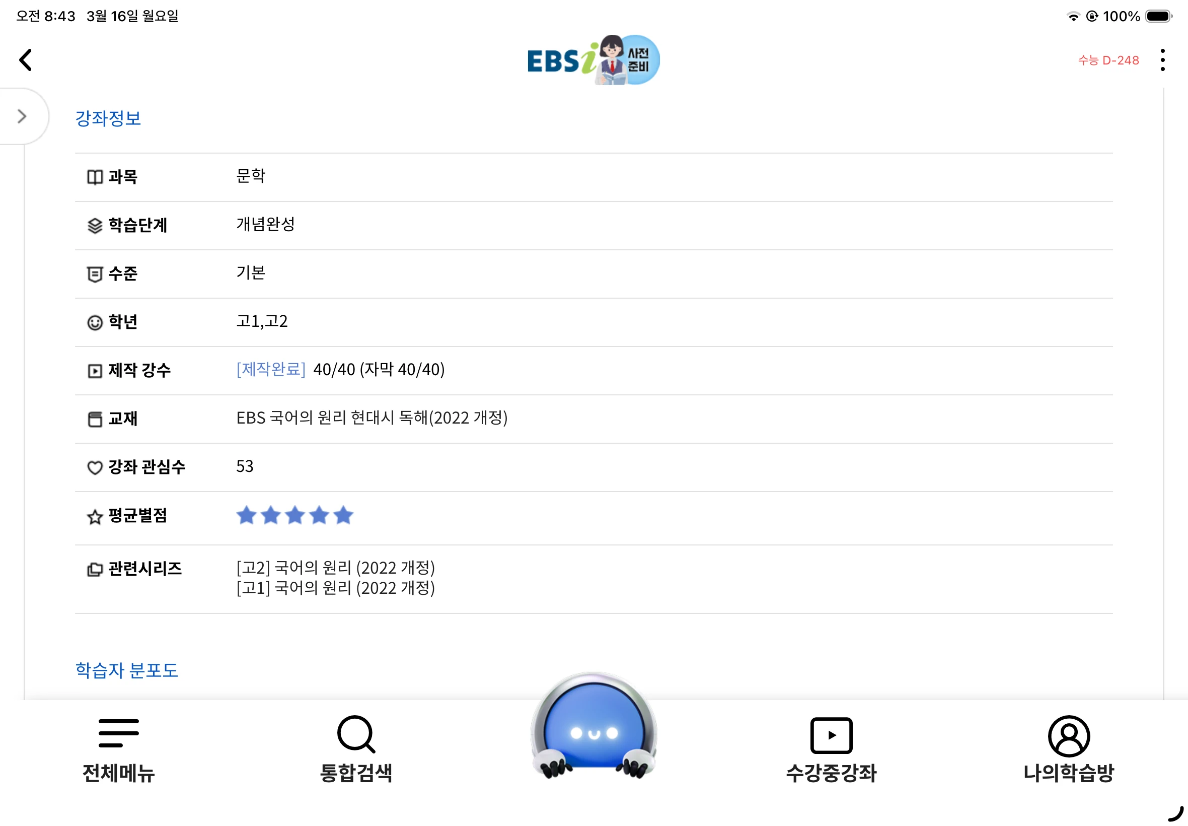 EBSi 인강 국어의 원리 현대시 강좌 정보