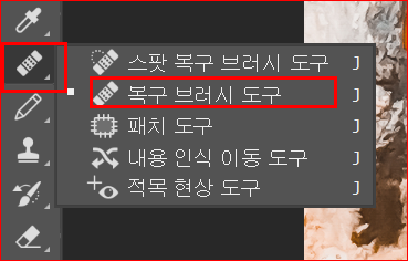 힐링 브러시 도구
