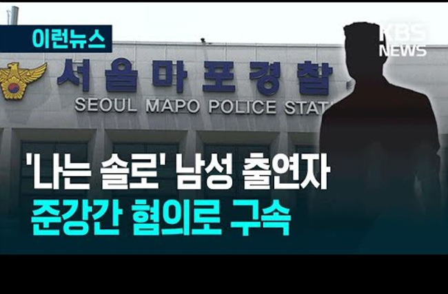 KBS 뉴스 준강간 혐의 구속 관련 뉴스 캡처