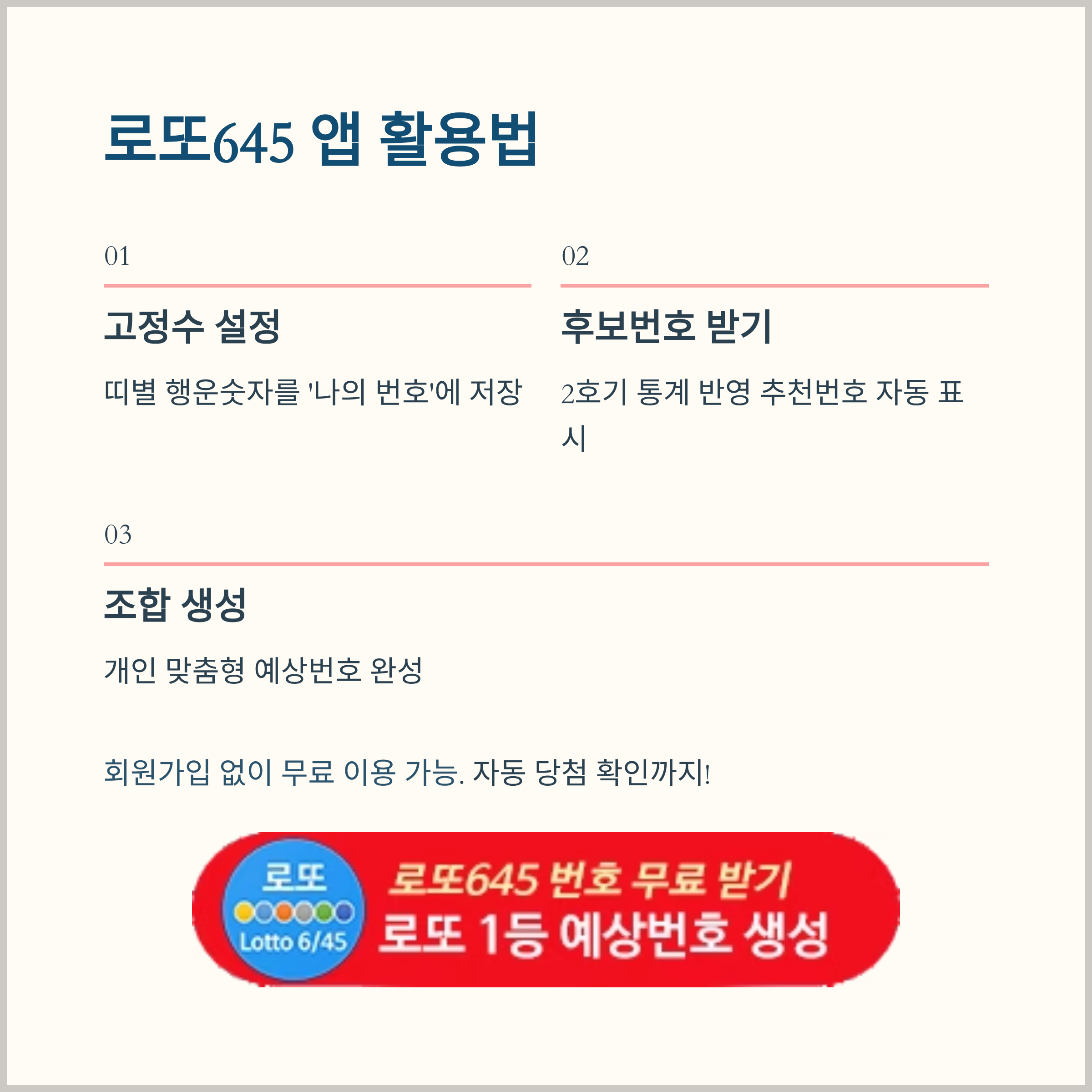 로또645 (무료) - 로또번호 당첨번호 확인, 로또645 로또번호 당첨 예상번호