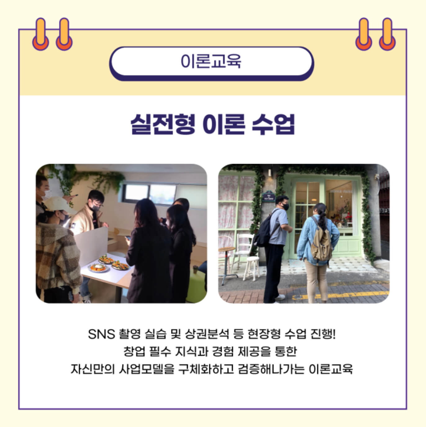 골목창업학교 3