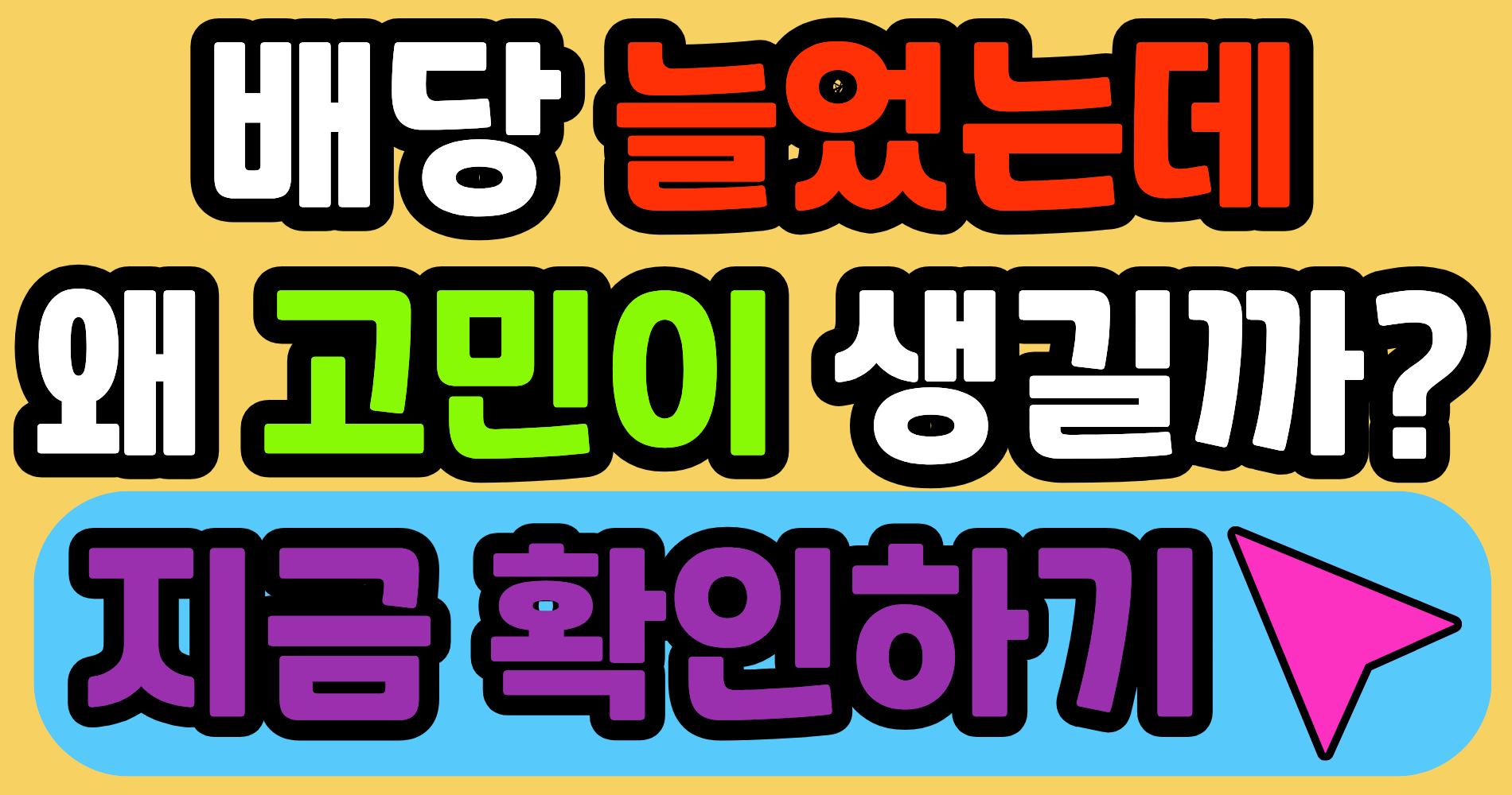 배당 많이 받으면 좋기만 한 줄 알았습니다