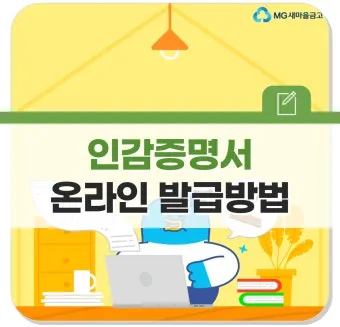 인감증명서 대리발급 방법과 위임장 작성요령 서식 안내_16