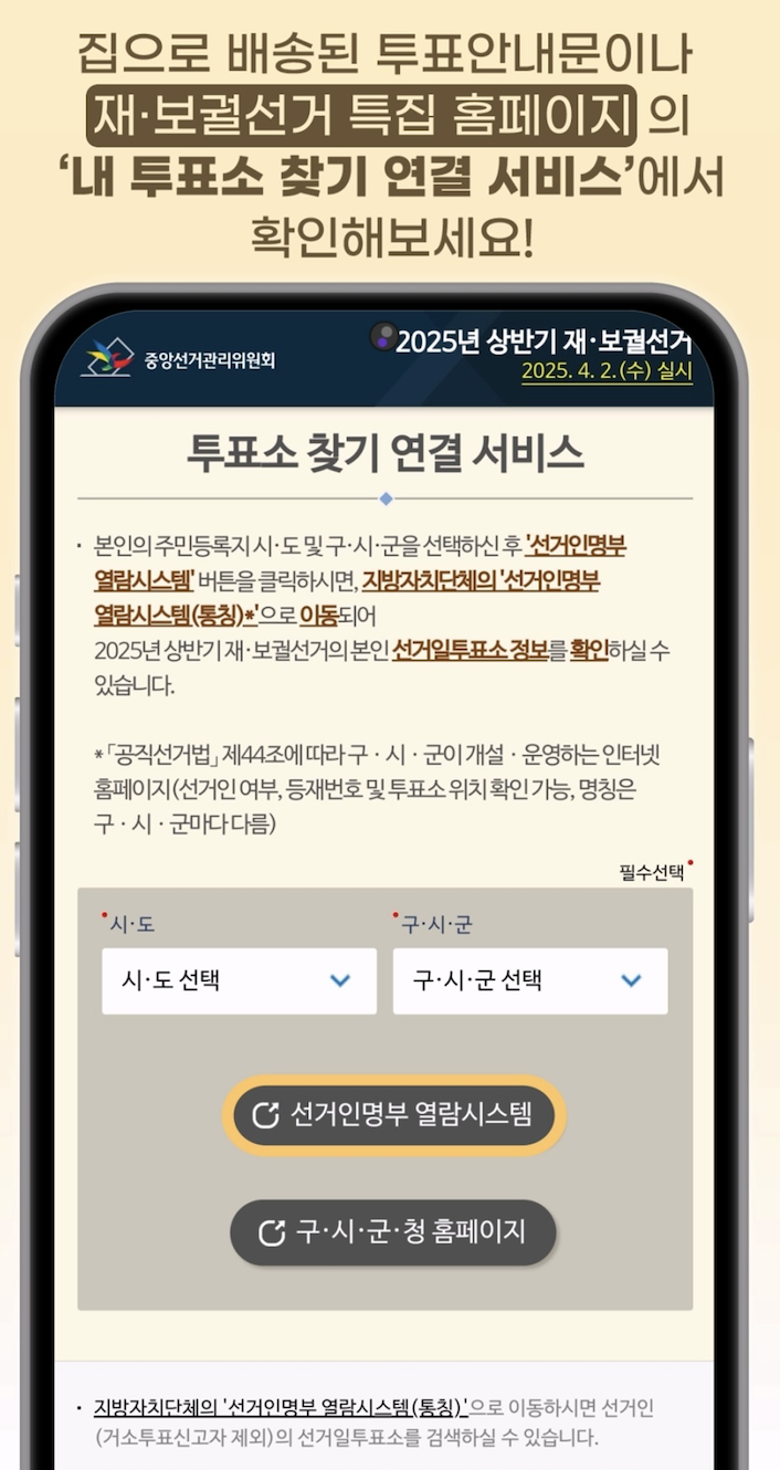 재보궐선거 사전투표소 위치와 거소투표 사전투표율 2025: 참여 방법과 준비사항