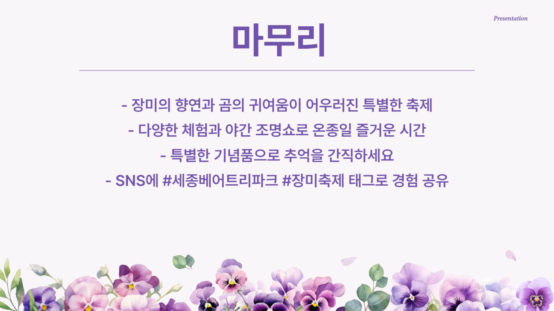 세종 베어트리파크 수목원 장미축제