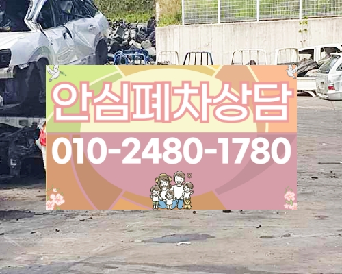대전광역시유성구폐차장