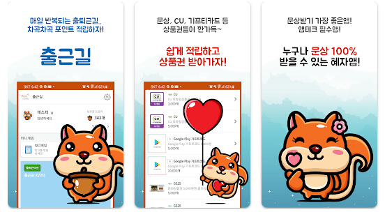 앱테크 출근길