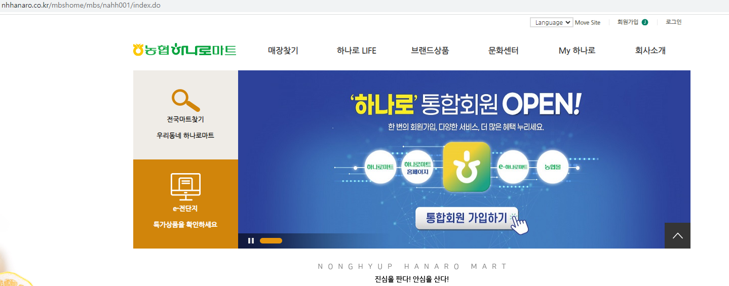 &quot;하나로 통합회원 open&quot; 이라는 배너를 선택