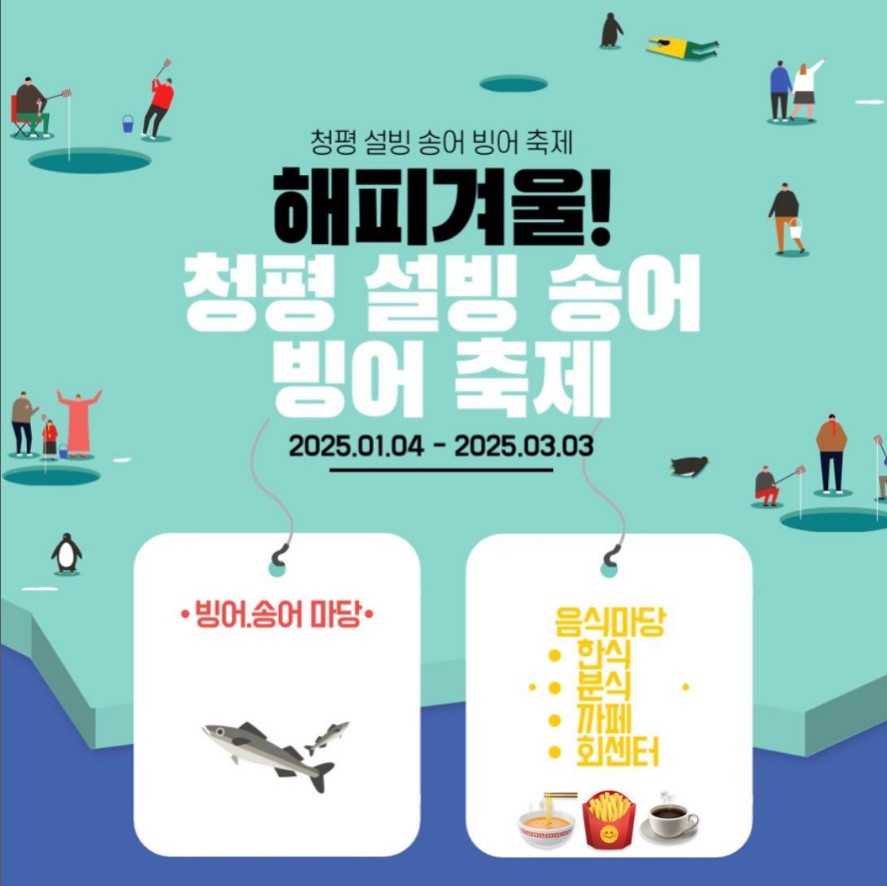 2025 지역별 빙어축제 총정리 (일정&amp;#44; 장소&amp;#44; 특징)