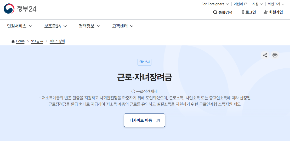 근로장려금