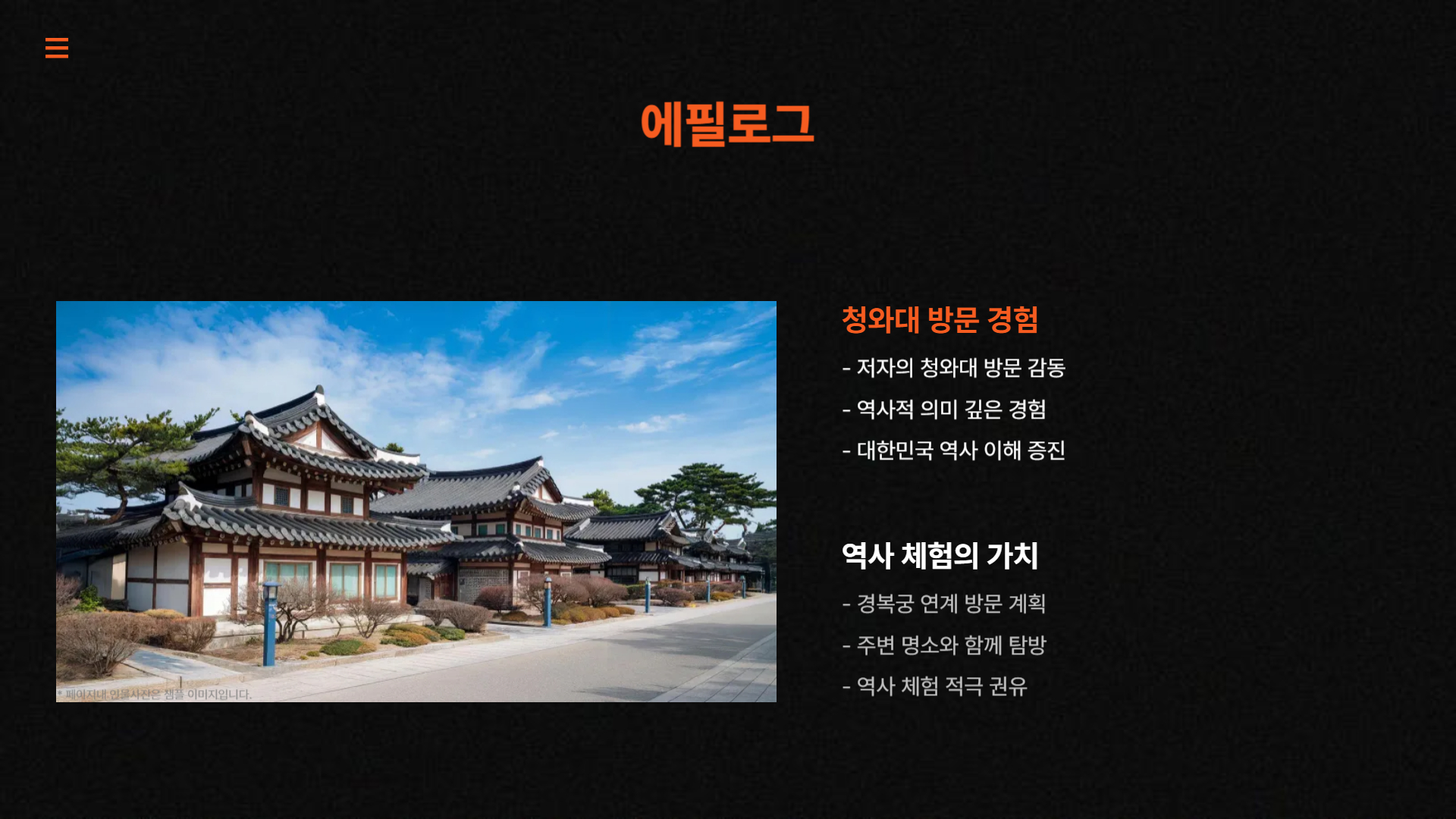 청와대 투어 코스 추천 및 예약 방법