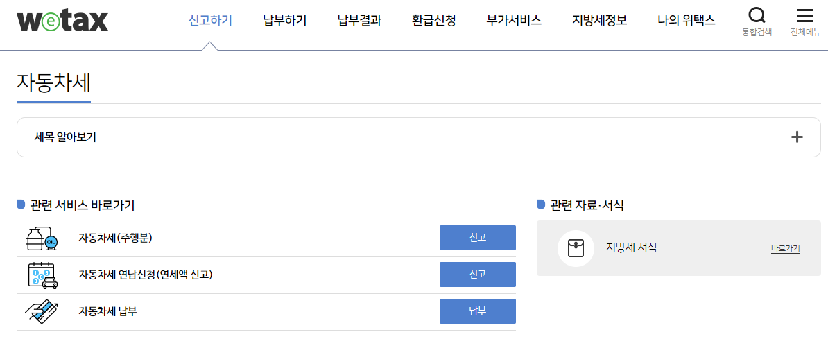 자동차세