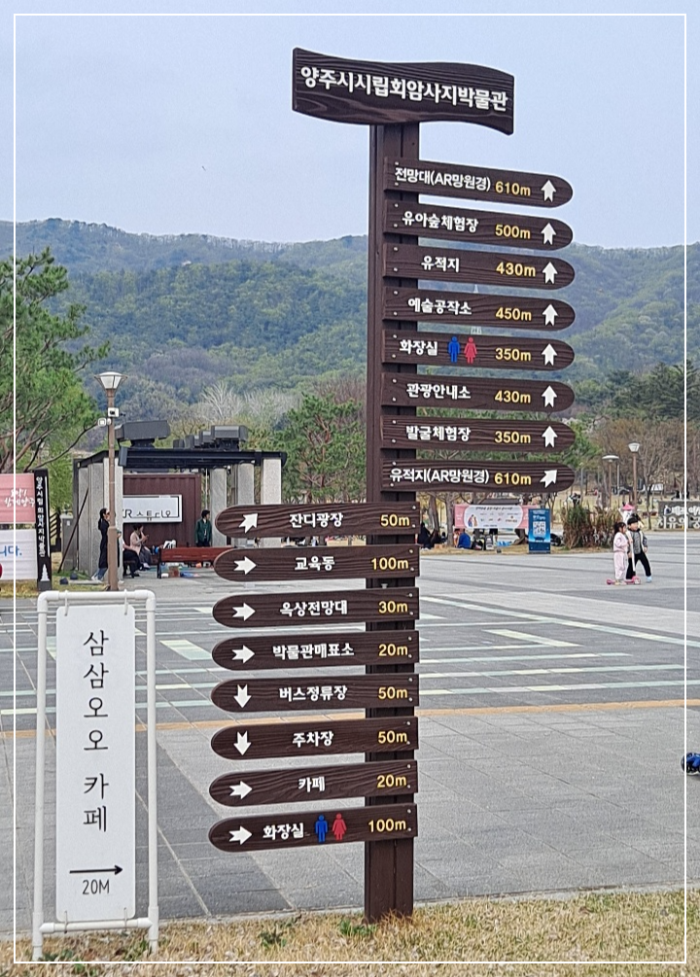 양주-회암사지-박물관-이정표