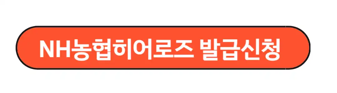NH농협히어로즈