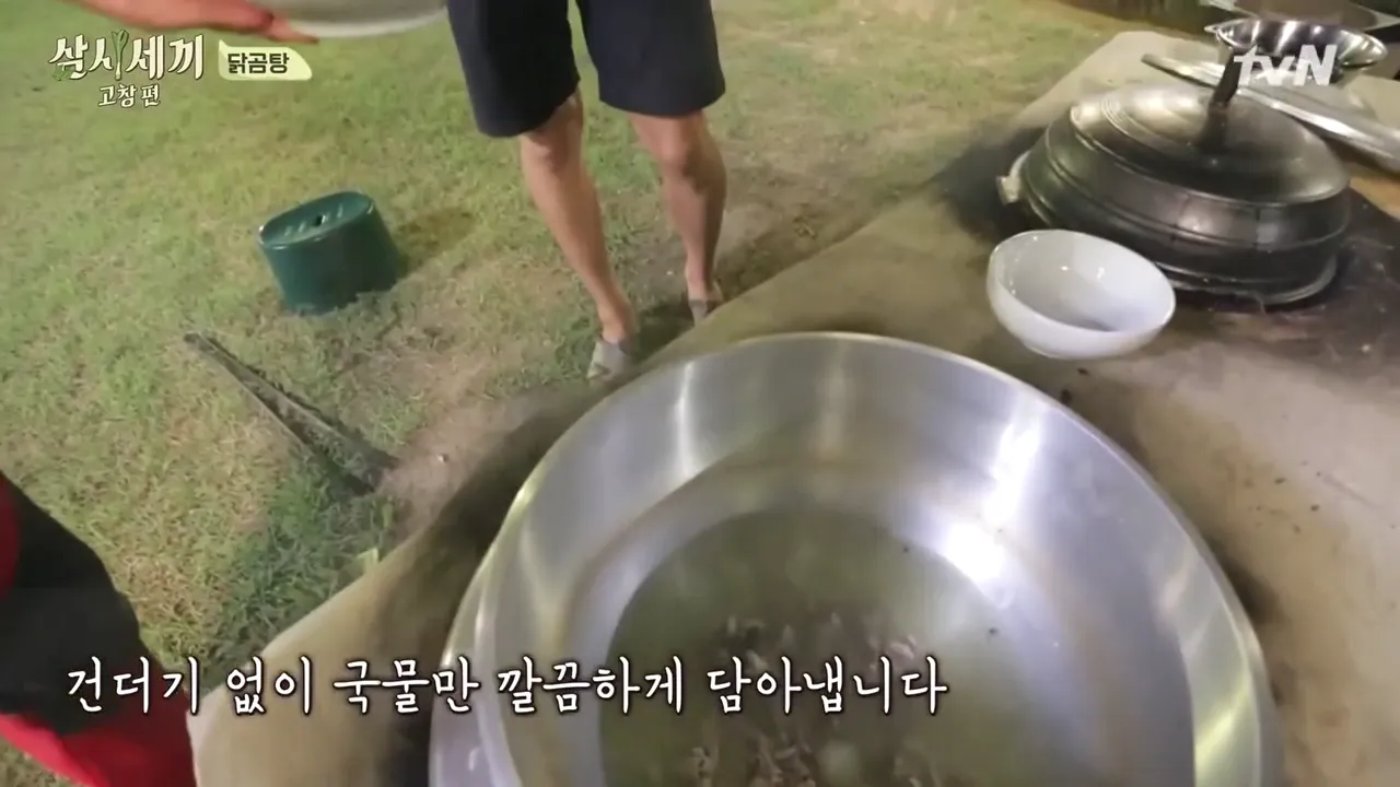 차승원 닭곰탕 레시피