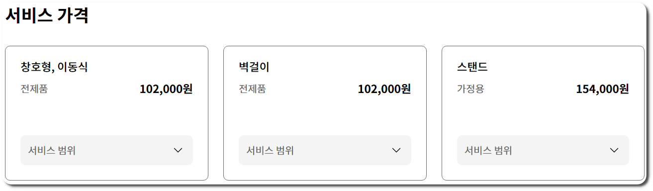 LG에어컨 청소업체