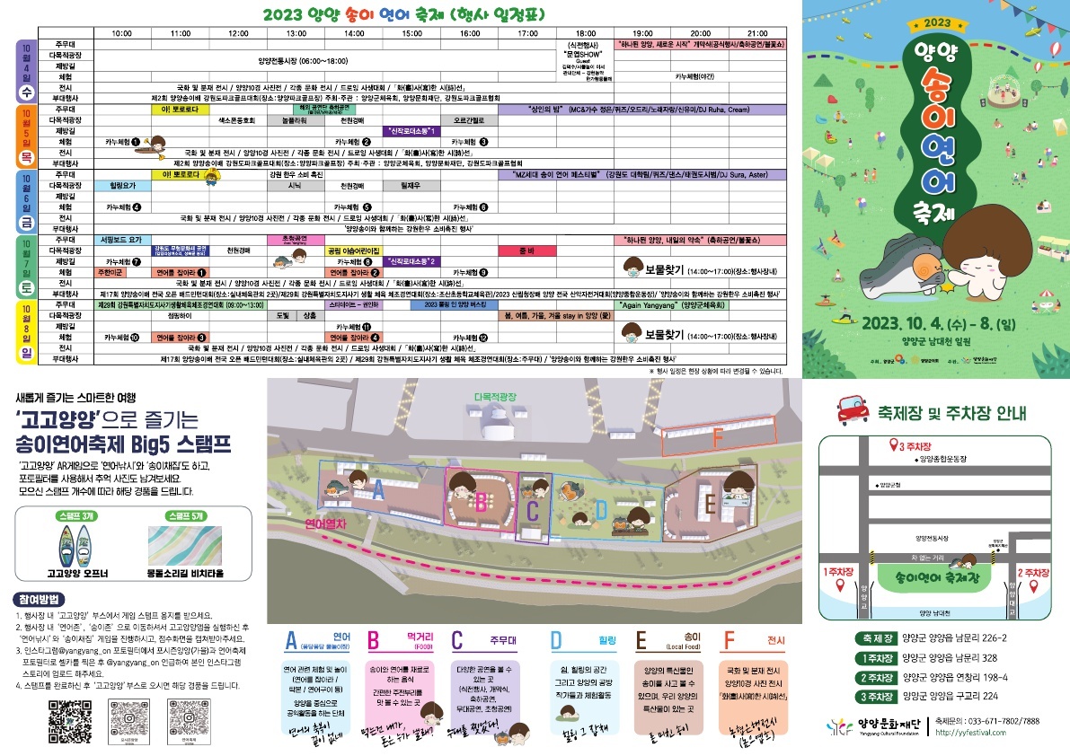 양양여행추천 양양송이연어축제