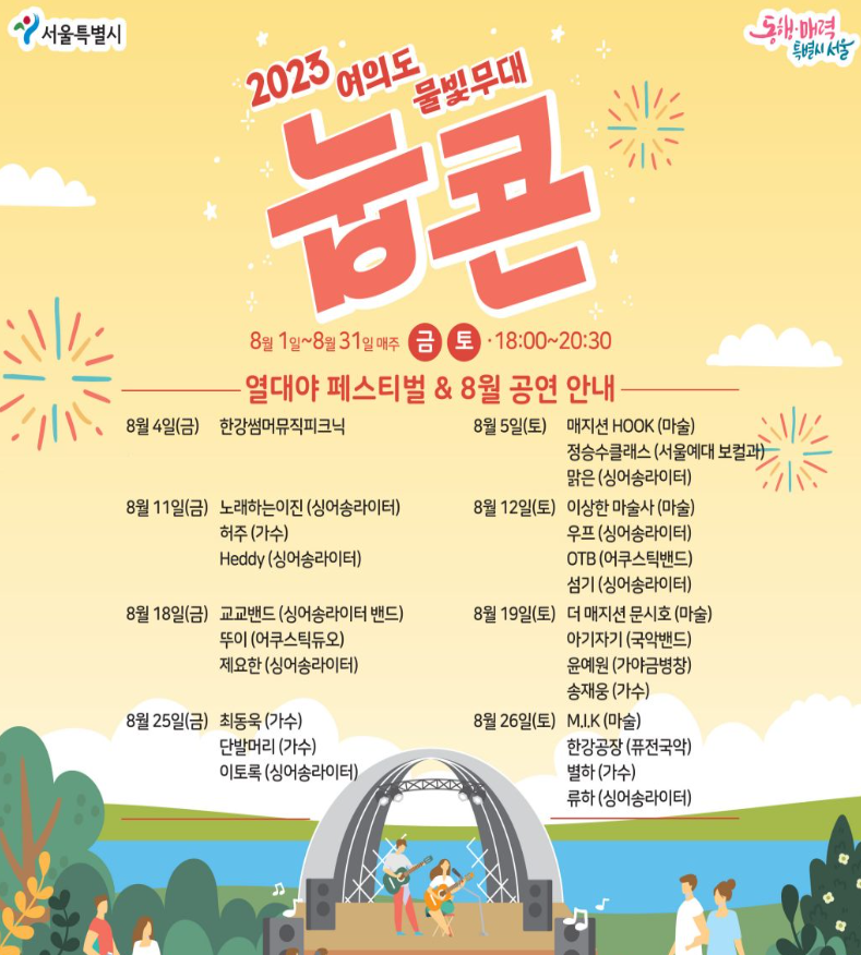 한강열대야페스티벌 눕콘