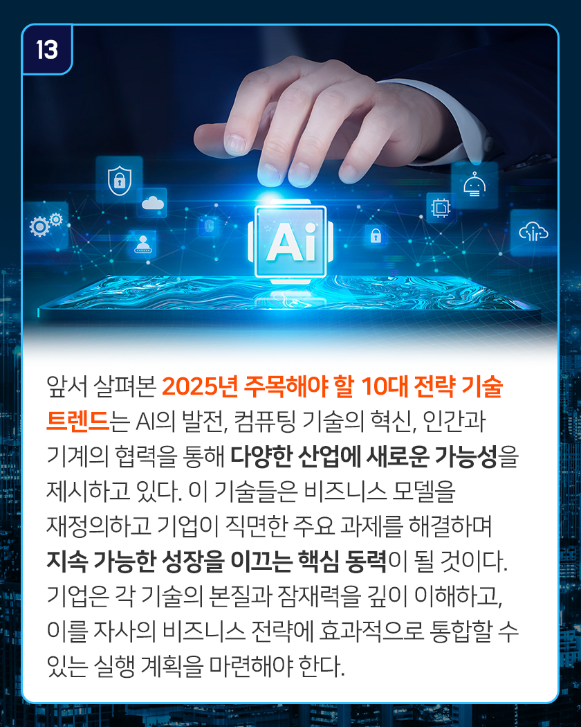 가트너-분석자료-12P