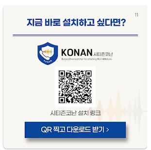 시티즌 코난 앱 설치방법 (갤럭시, 아이폰)