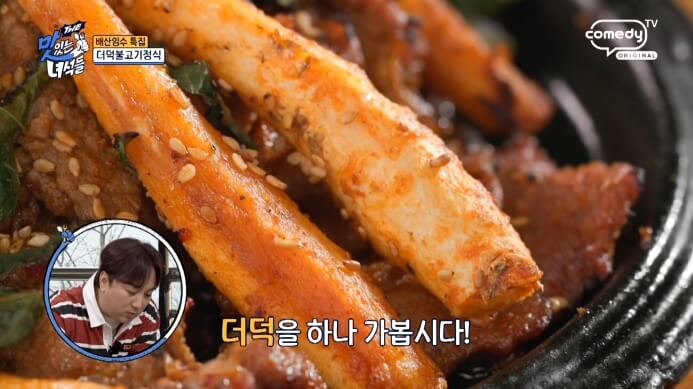 맛녀석-더덕구이