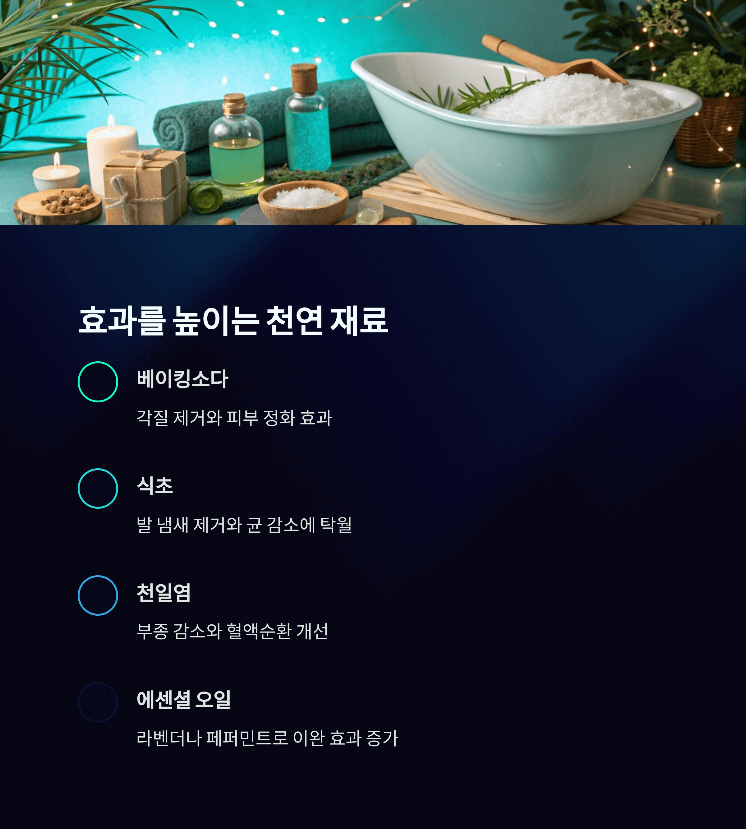 족욕의 놀라운 효과, 무좀예방