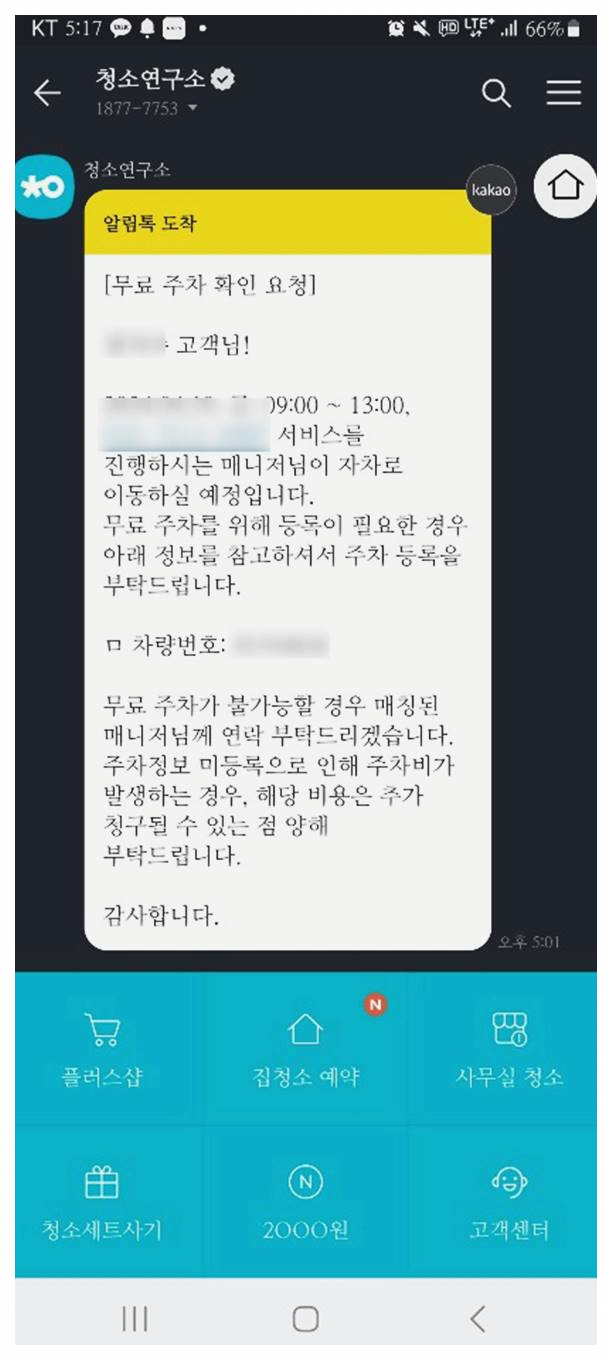 청소 도우미 어플 이사청소 앱