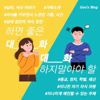 상견례 대화 부모들 인사말_13