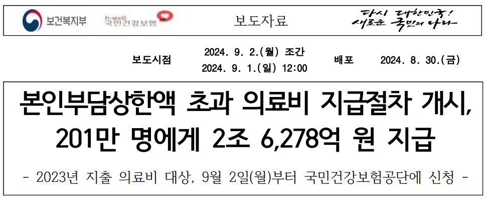 출처 : 보건복지부 보도자료