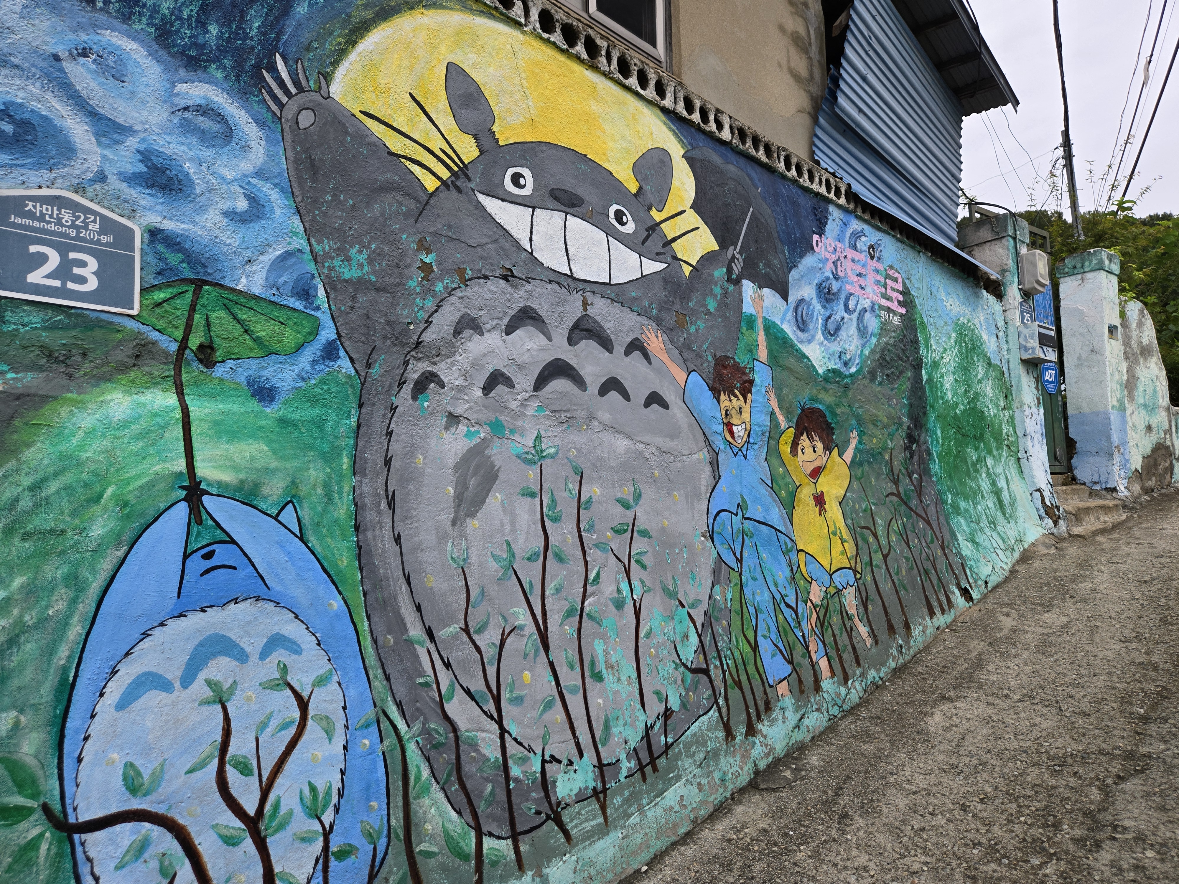 자만 벽화 마을 사진