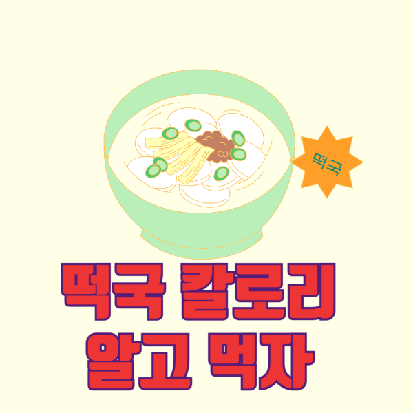 떡국 이미지