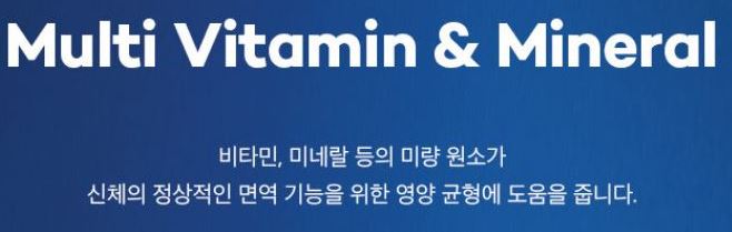 오쏘몰-이뮨-멀티비타민-효능