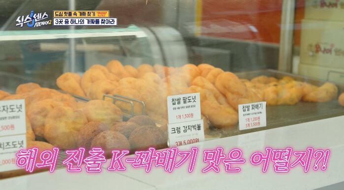 식스센스시티투어2-꽈배기집