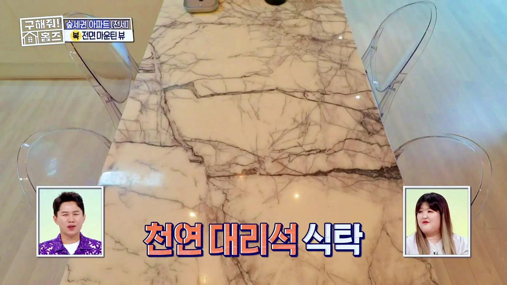 구해줘홈즈 중랑구 면목동 산 뷰가 그리 좋아 아파트 하우스 매물 가격 및 구조 인테리어 리모델링 소개