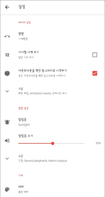비주얼 타이머 설정