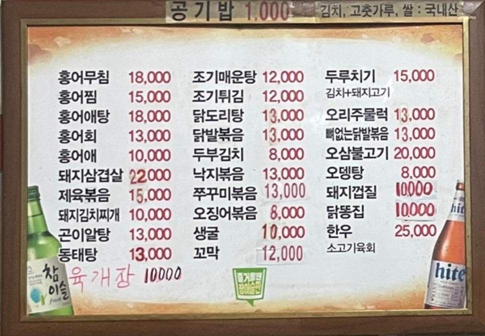 차림표와-가격정보