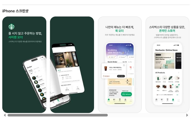스타벅스 아이폰 버전 어플 소개