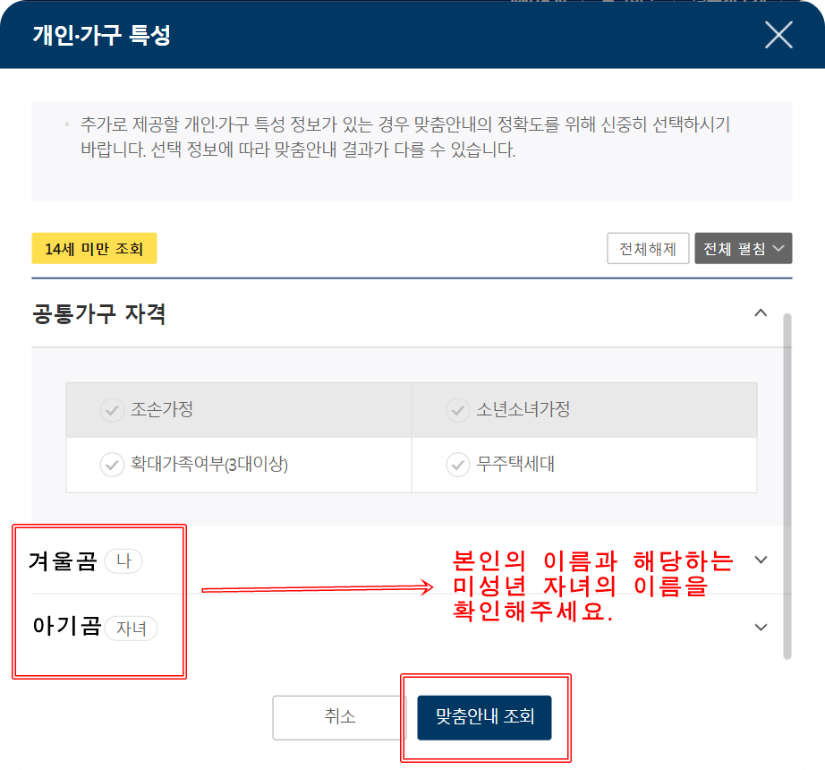 본인과 미성년 자녀의 정보가 맞는지 확인한다.