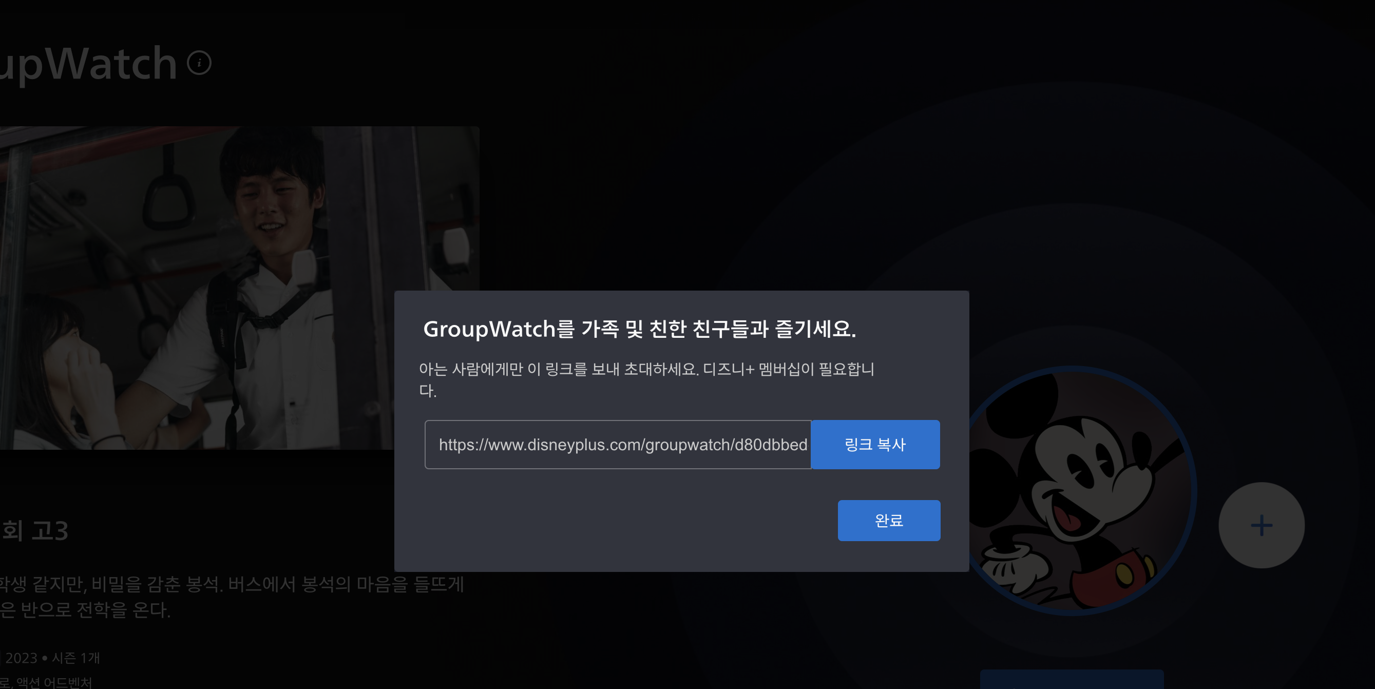 디즈니플러스