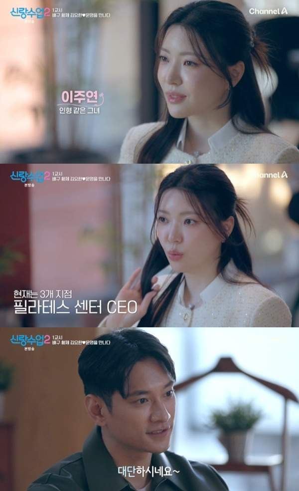 신랑수업2 김요한 소개팅녀 이주연 인스타 직업 나이 필라테스 센터 위치 총정리